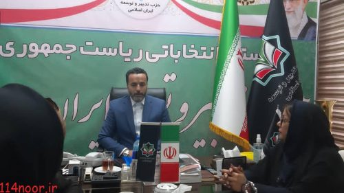 رییس ستاد تدبیر و توسعه حامیان رییسی: حمایت حزب تدبیر و توسعه از رئیسی در راستای عمل به وعده در گذشته کاری ایشان است رییس ستاد تدبیر و توسعه حامیان رییسی: حمایت حزب تدبیر و توسعه از رئیسی در راستای عمل به وعده در گذشته کاری ایشان است