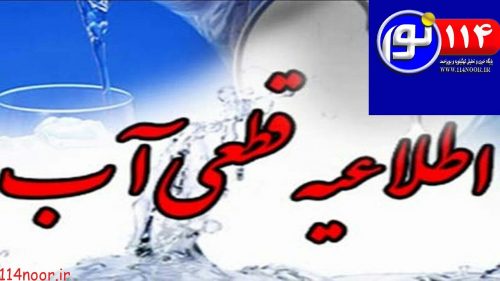 قطعی آب مناطقی از شهر دوگنبدان قطعی آب مناطقی از شهر دوگنبدان
