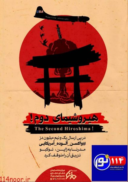 رسوایی ارسال یک‌ونیم میلیون واکسن آلوده آمریکایی مدرنا به ژاپن/ توکیو تزریق را متوقف کرد