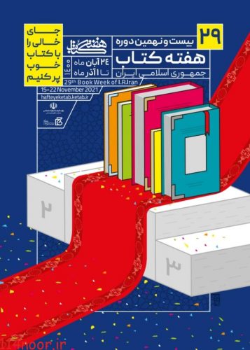 پیام تبریک استاندار کهگیلویه و بویراحمد به مناسبت هفته کتاب و کتابخوانی