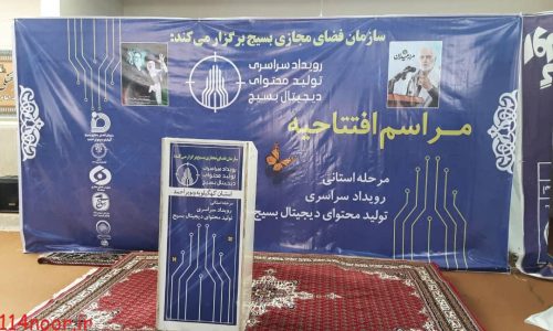 آماده سازی جایگاه بزرگترین رویداد استارتاپی تولید محتوای دیجیتال استان