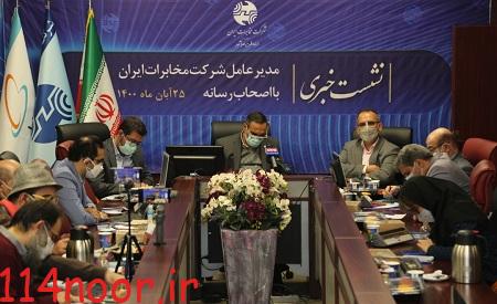مدیرعامل شرکت مخابرات ایران در نشست خبری: کم توجهی به مخابرات حذف سرمایه مردم است