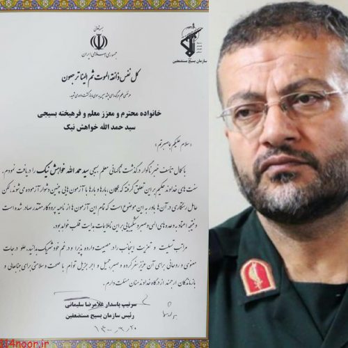 پیام تسلیت رئیس سازمان بسیج مستضعفین به خانواده معلم و خبرنگار بسیجی کهگیلویه و بویراحمد