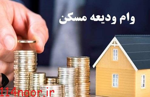 مستاجران برای دریافت تسهیلات ودیعه مسکن کجا بروند مستاجران برای دریافت تسهیلات ودیعه مسکن کجا بروند
