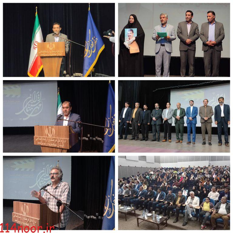 تجلیل از برگزیدگان سینمای کهگیلویه وبویراحمد در جشن مهر سینمای ایران