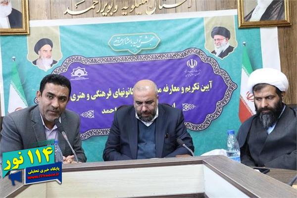 آئین تکریم و معارفه سرپرست ستاد کانونهای فرهنگی و هنری مساجد استان کهگیلویه و بویراحمد/مسجد پنجره برون رفت از معضلات فرهنگی، اجتماعی، سیاسی و حتی امنیتی است آئین تکریم و معارفه سرپرست ستاد کانونهای فرهنگی و هنری مساجد استان کهگیلویه و بویراحمد/مسجد پنجره برون رفت از معضلات فرهنگی، اجتماعی، سیاسی و حتی امنیتی است