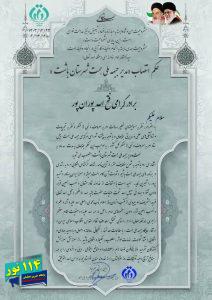 مدیرجبهه ملی همت باشت منصوب شد+ حکم 1 IMG 20250313 WA0049