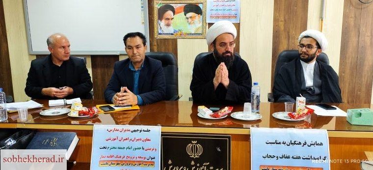 جلسه توسعه و ترویج فرهنگ اقامه نماز در شهرستان باشت برگزار شد جلسه توسعه و ترویج فرهنگ اقامه نماز در شهرستان باشت برگزار شد