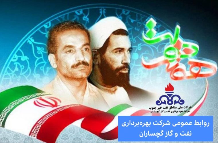 پیام تبریک مدیرعامل شرکت نفت و گاز گچساران به مناسبت هفته دولت و روز کارمند پیام تبریک مدیرعامل شرکت نفت و گاز گچساران به مناسبت هفته دولت و روز کارمند
