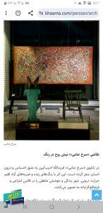 نمایش آثار فریدالله ادیبآیین در موزه بینالمللی دیدی؛ مجموعهای از مالکیت محمدرضا بحرانی 1 IMG 20251107 WA0042