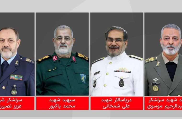 شهادت جمعی از فرماندهان نیروهای مسلح شهادت جمعی از فرماندهان نیروهای مسلح