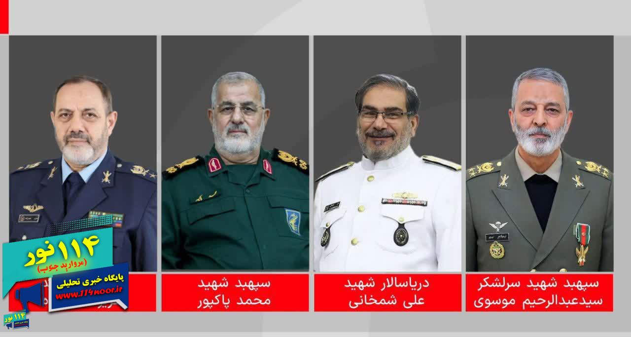 شهادت جمعی از فرماندهان نیروهای مسلح