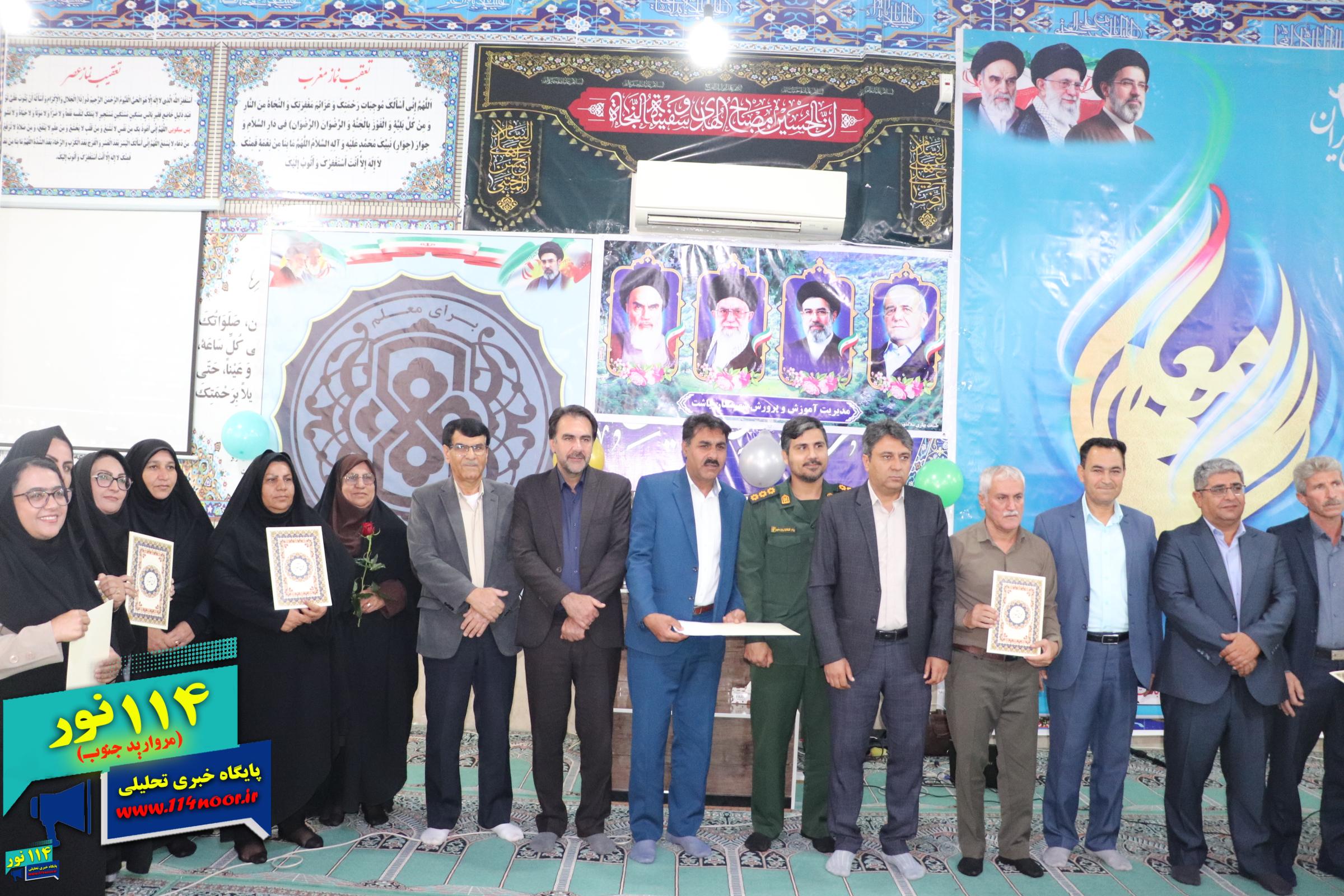 جشن سپاس معلم با شکوه تمام در شهرستان باشت برگزار شد