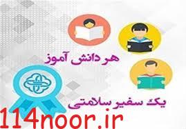 مراقبین سلامت و دانش آموزان گچسارانی در کمپین سفیران سلامت خوش درخشیدند مراقبین سلامت و دانش آموزان گچسارانی در کمپین سفیران سلامت خوش درخشیدند