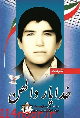 خواب جالب روحانی کهگیلویه و بویراحمدی قبل از شهادت خواب جالب روحانی کهگیلویه و بویراحمدی قبل از شهادت