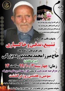 کاندیدای نمایندگی مجلس شورای اسلامی حوزه گچساران عزادار شد کاندیدای نمایندگی مجلس شورای اسلامی حوزه گچساران عزادار شد