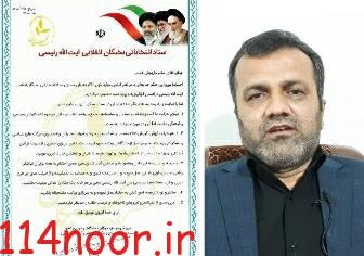 مسئول ستاد انتخاباتی نخبگان انقلابی آیت الله رئیسی در کهگیلویه و بویراحمد منصوب شد.+(تصویر حکم)