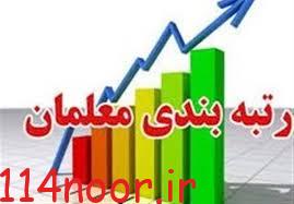 کادر اداری آموزش و پرورش کشور هم رتبه‌بندی شدند
