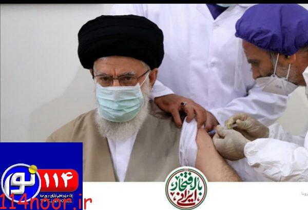 رهبر انقلاب نوبت اول واکسن ایرانی کرونا را دریافت کردند