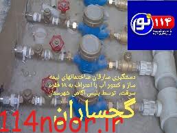 دستگیری سارقین ساختمانهای نیمه ساز و کنتور آب درگچساران دستگیری سارقین ساختمانهای نیمه ساز و کنتور آب درگچساران