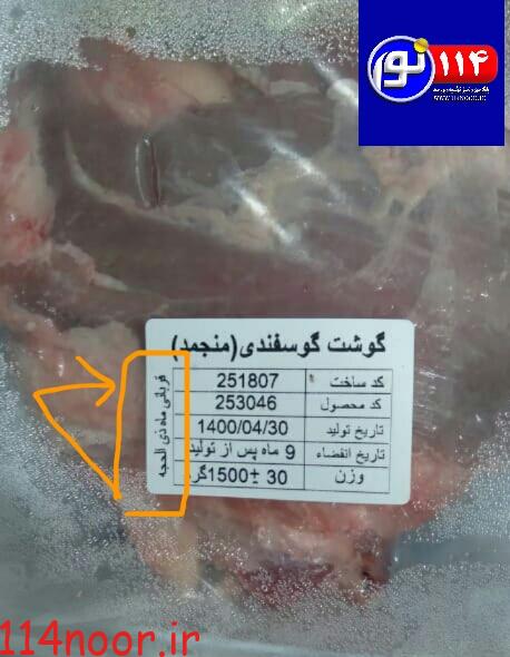 قیمت مصوب گوشت تغییر نمی کند قیمت مصوب گوشت تغییر نمی کند