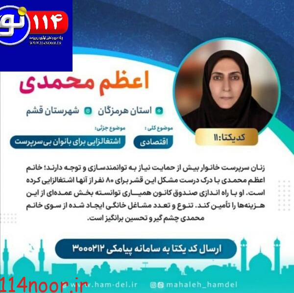 مرهم گذاشتن بانوی باشتی بر زخمهای اقتصادی همنوعان هرمزگانی مرهم گذاشتن بانوی باشتی بر زخمهای اقتصادی همنوعان هرمزگانی