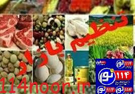 بیش از ۳ هزار تن کالای تنظیم بازار در کهگیلویه و بویراحمد توزیع شد بیش از ۳ هزار تن کالای تنظیم بازار در کهگیلویه و بویراحمد توزیع شد