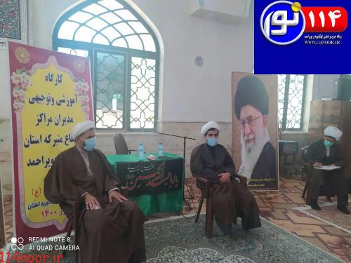 برگزاری کارگاه آموزشی توجیهی مدیران مراکز افق بقاع متبرکه استان کهگیلویه و بویراحمد