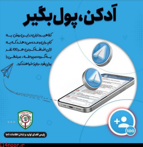 اد کن، پول بگیر طرفند کلاهبرداران اد کن، پول بگیر طرفند کلاهبرداران