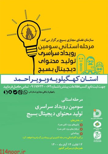 سردار خرم دل خبرداد: برگزاری دومین رویداد استارتاپی تولید محتوای دیجیتای بسیج در استان سردار خرم دل خبرداد: برگزاری دومین رویداد استارتاپی تولید محتوای دیجیتای بسیج در استان