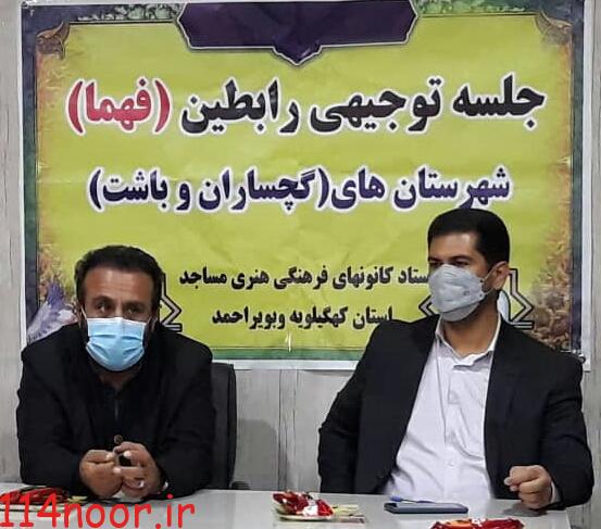 جلسه توجیهی فهما در گچساران برگزارشد جلسه توجیهی فهما در گچساران برگزارشد