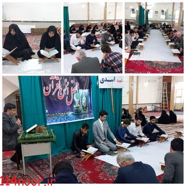 حضور نماینده مردم ایلام در مجلس شورای اسلامی و نخبه قرآنی بینالمللی در محفل انس با قرآن کریم شهرستان ایوان حضور نماینده مردم ایلام در مجلس شورای اسلامی و نخبه قرآنی بینالمللی در محفل انس با قرآن کریم شهرستان ایوان