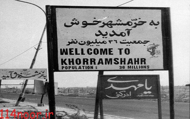 این شهر تا ابد ایرانی ماند