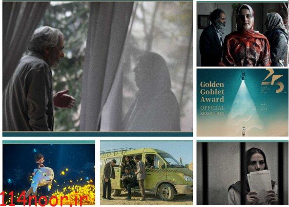 ۵فیلم ایرانی به جشنواره شانگهای دعوت شدند ۵فیلم ایرانی به جشنواره شانگهای دعوت شدند