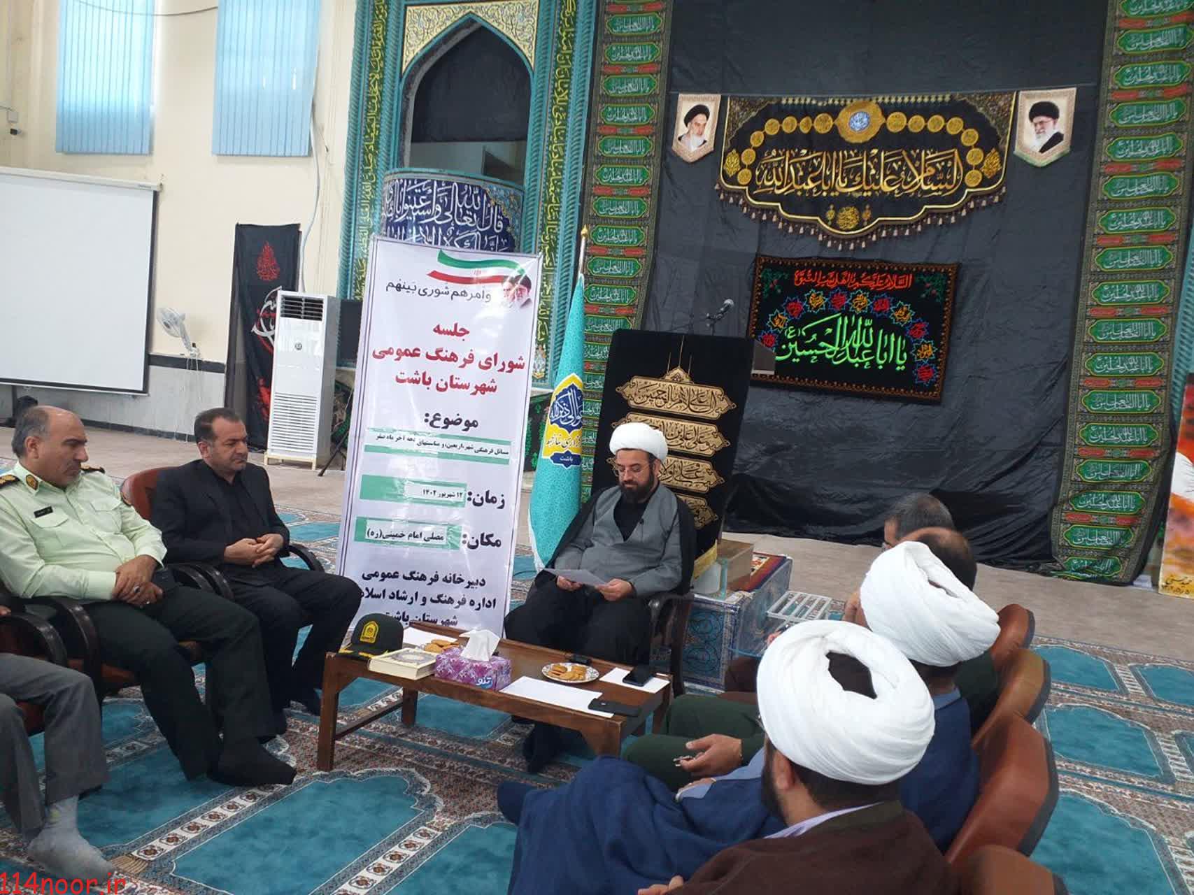 چهارمین جلسه شورای فرهنگ عمومی شهرستان باشت چهارمین جلسه شورای فرهنگ عمومی شهرستان باشت