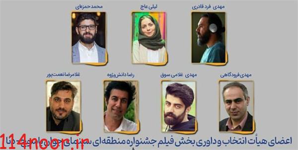انتخاب اعضای هیئت داوری جشنواره منطقهای سینمای جوان یاسوج-دنا و ارزیابی آثار سینمایی ارسال شده انتخاب اعضای هیئت داوری جشنواره منطقهای سینمای جوان یاسوج-دنا و ارزیابی آثار سینمایی ارسال شده