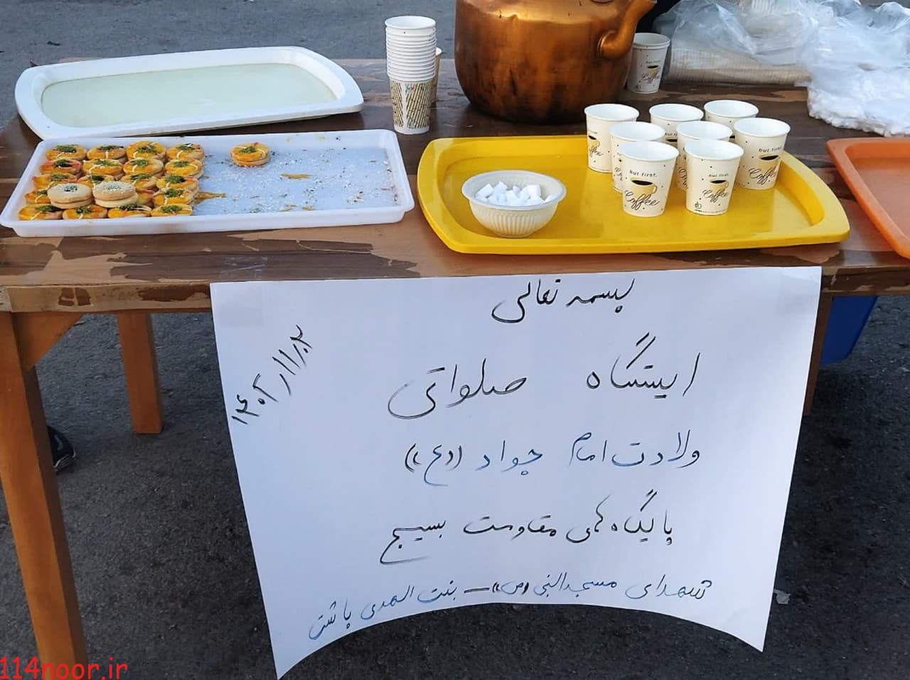 ایستگاه صلواتی به میمنت تولد جوادالائمه(ع) در باشت ایستگاه صلواتی به میمنت تولد جوادالائمه(ع) در باشت