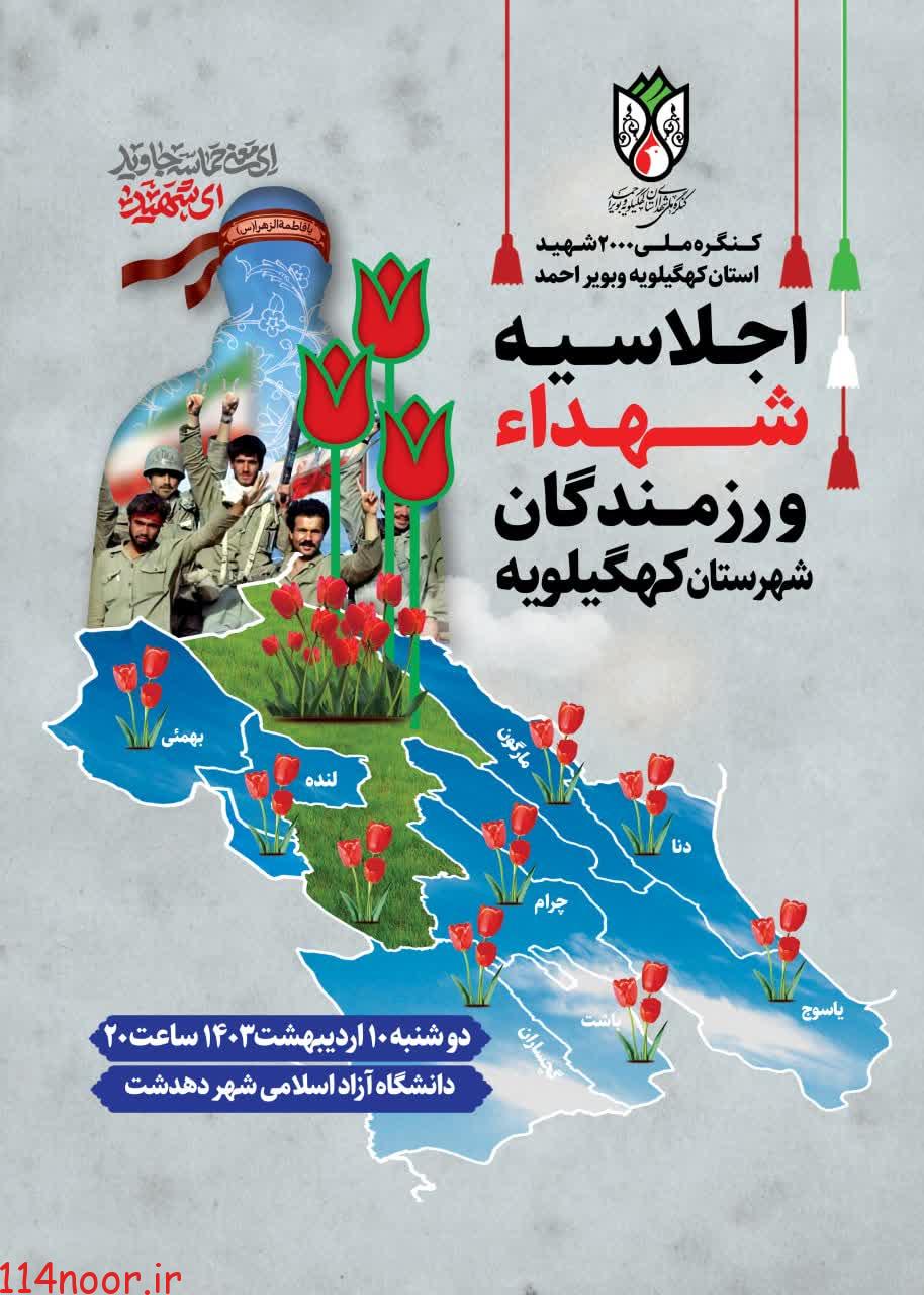 معاون اجرایی رئیس جمهور سخنران اجلاسیه شهدای شهرستان کهگیلویه معاون اجرایی رئیس جمهور سخنران اجلاسیه شهدای شهرستان کهگیلویه