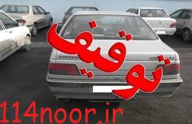 توقیف ۹۲ دستگاه خودرو و موتورسیکلت در گچساران