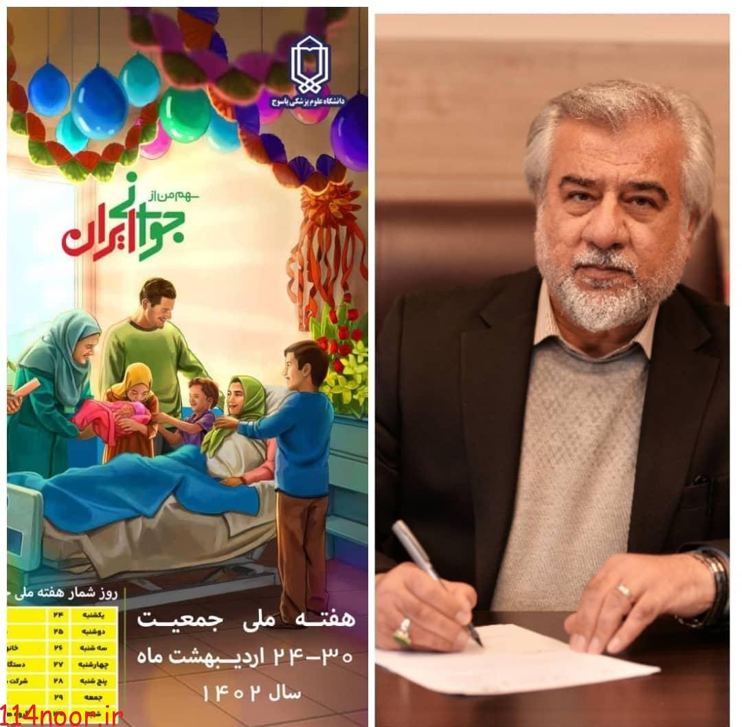 پیام تبریک رئیس دانشگاه علوم پزشکی استان کهگیلویه وبویراحمد به مناسبت هفته جمعیت پیام تبریک رئیس دانشگاه علوم پزشکی استان کهگیلویه وبویراحمد به مناسبت هفته جمعیت