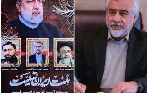 پیام تسلیت رئیس دانشگاه علوم پزشکی وخدمات بهداشتی درمانی استان