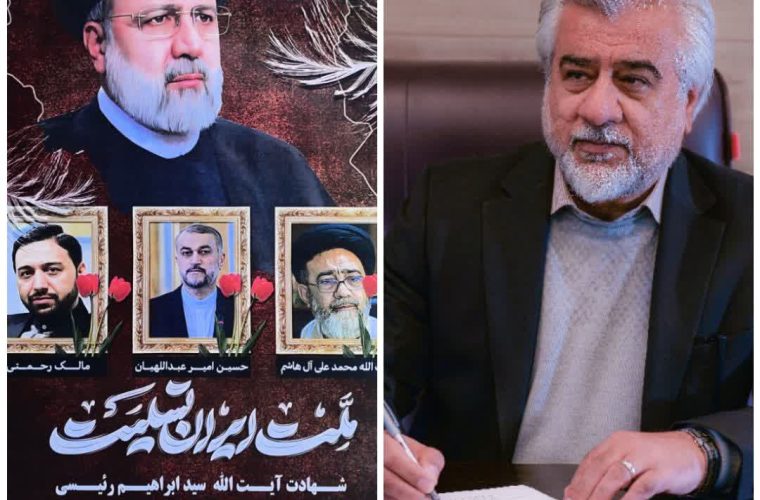 پیام تسلیت رئیس دانشگاه علوم پزشکی وخدمات بهداشتی درمانی استان پیام تسلیت رئیس دانشگاه علوم پزشکی وخدمات بهداشتی درمانی استان