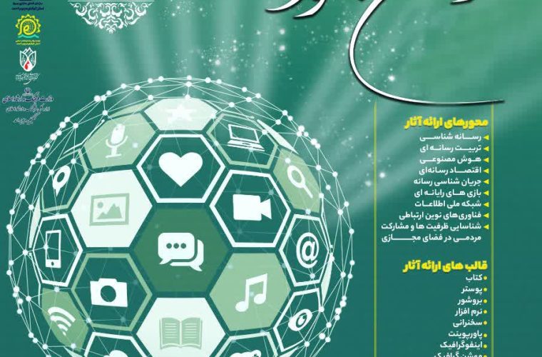 سومین جشنواره سواد رسانه‌ای توسط اداره کل فرهنگ وارشاداسلامی استان کهگیلویه و بویراحمد