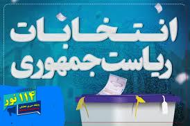 نتایج نهایی و رسمی انتخابات/ انتخابات به دور دوم کشیده شد نتایج نهایی و رسمی انتخابات/ انتخابات به دور دوم کشیده شد