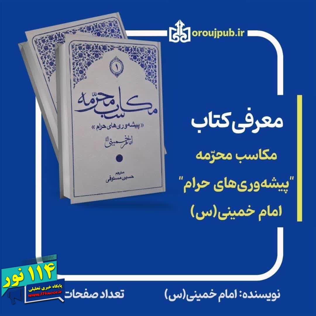 مکاسب محرّمه “پیشه‌وری‌های حرام”