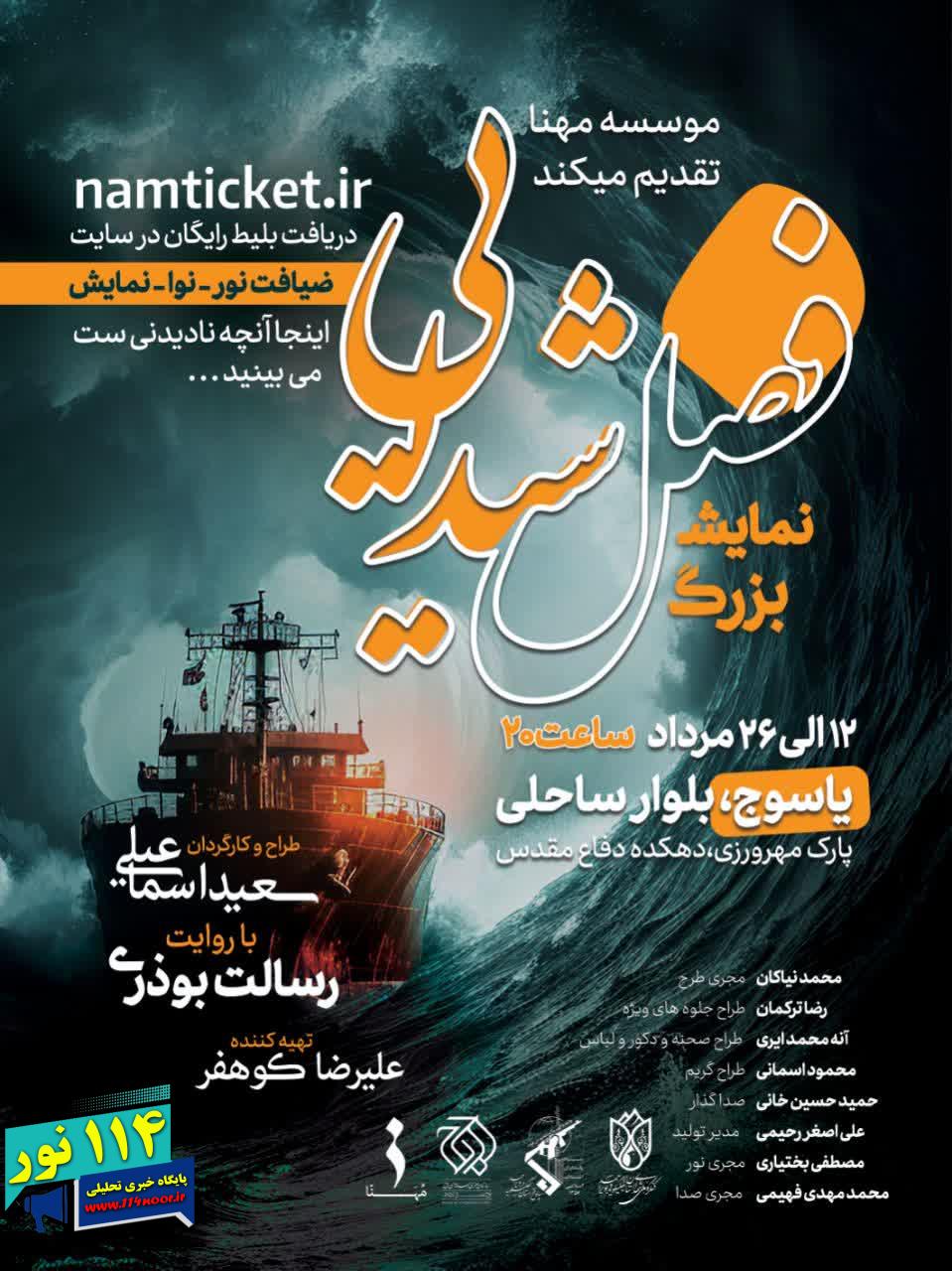 جانشین فرمانده سپاه فتح خبر داد:اجرای پربیننده ترین نمایش کشور از ۱۳ مرداد در یاسوج 