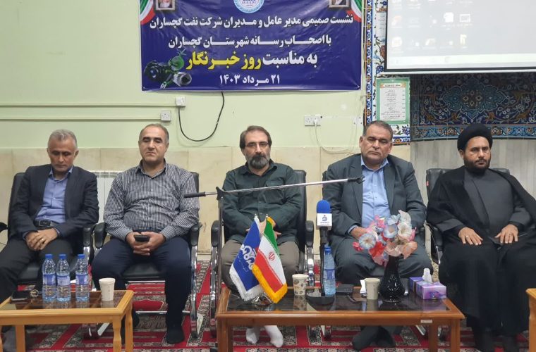 تجلیل نفتی ها از خبرنگاران گچسارانی تجلیل نفتی ها از خبرنگاران گچسارانی