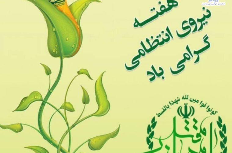 رضا قشقایی شهردار دوگنبدان طی پیامی هفته نیروی انتظامی را به فرماندهی و پرسنل فداکار نیروی انتظامی تبریک گفت رضا قشقایی شهردار دوگنبدان طی پیامی هفته نیروی انتظامی را به فرماندهی و پرسنل فداکار نیروی انتظامی تبریک گفت