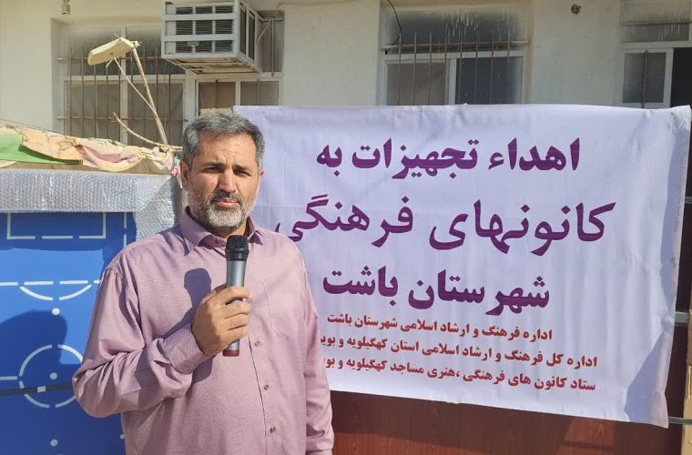 رئیس ارشاد باشت: بیش از یک میلیارد و ۵۰۰ میلیون ریال برای تجهیز کانون‌های فرهنگی و هنری مساجد باشت هزینه شد