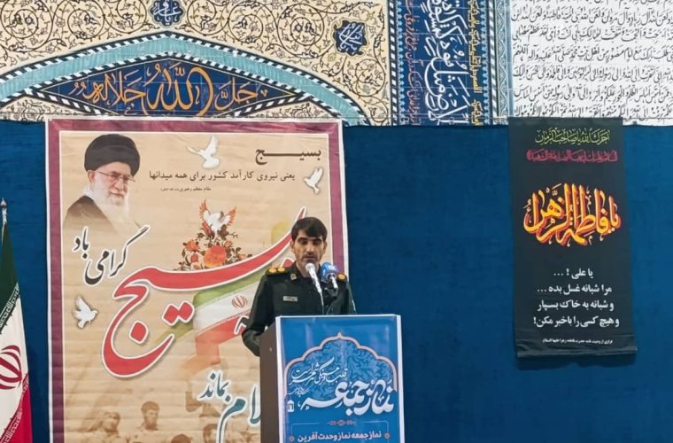 سخنرانی فرمانده سپاه در پیش از خطبه های نماز جمعه به مناسبت گرامیداشت هفته بسیج سخنرانی فرمانده سپاه در پیش از خطبه های نماز جمعه به مناسبت گرامیداشت هفته بسیج